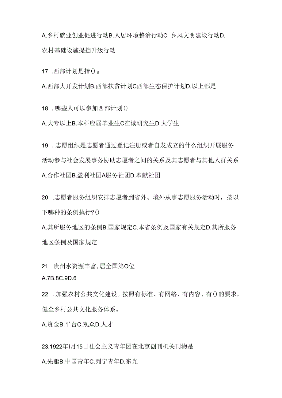 2024年大学生宁夏西部计划笔试复习资料及答案.docx_第3页