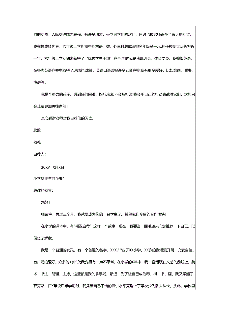 2024年小学毕业生自荐书.docx_第3页