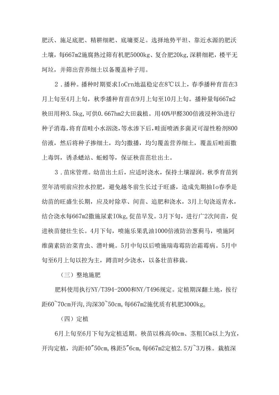 大葱无公害栽培技术探析.docx_第2页