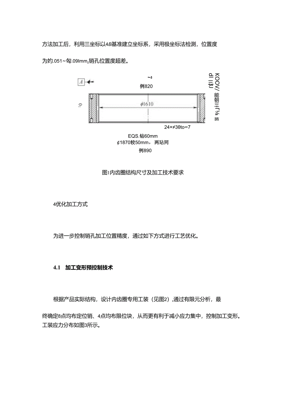 大型内齿圈高位置度精度销孔加工方法.docx_第2页