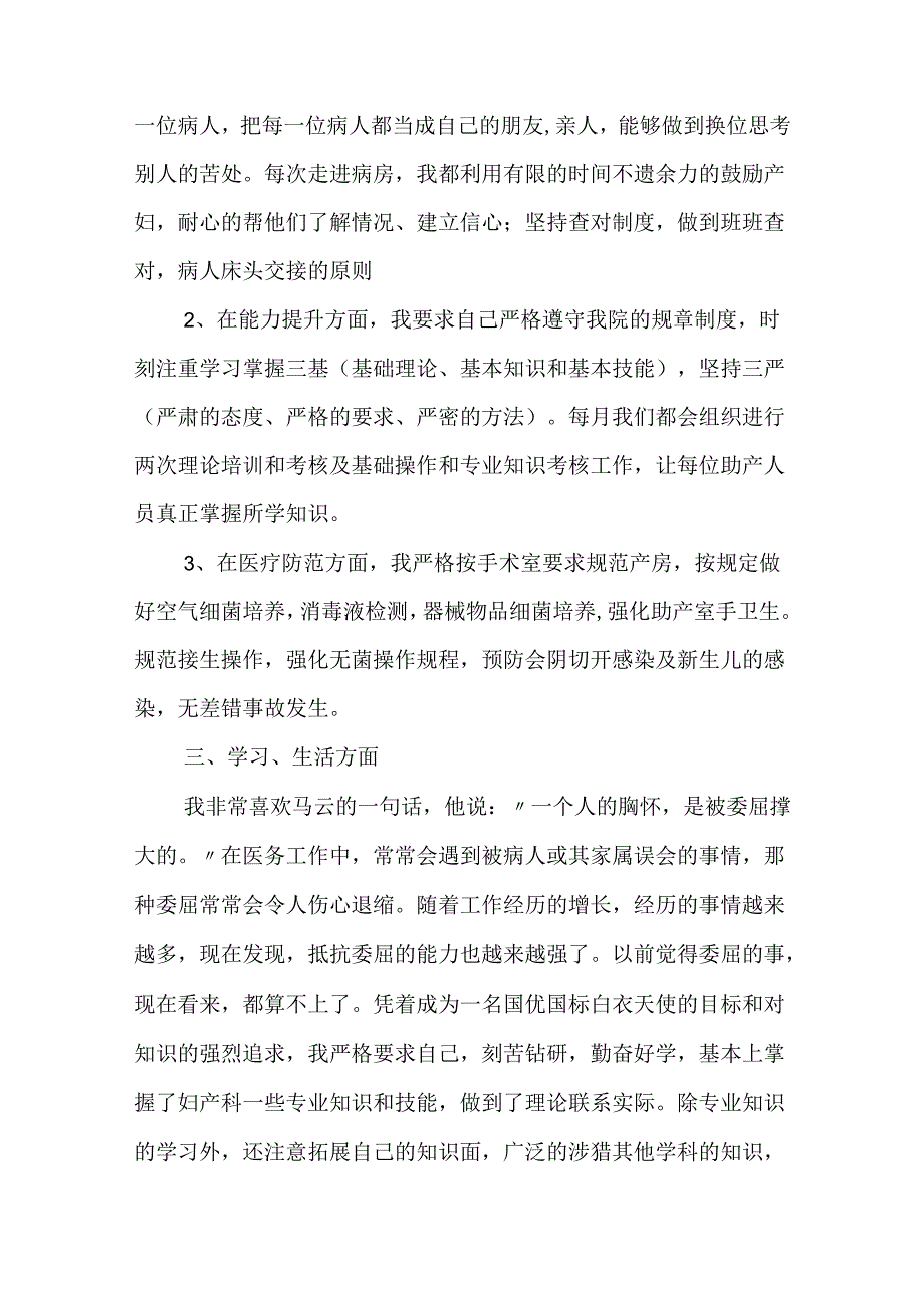 医院助产护士个人2021年终工作总结范文.docx_第2页