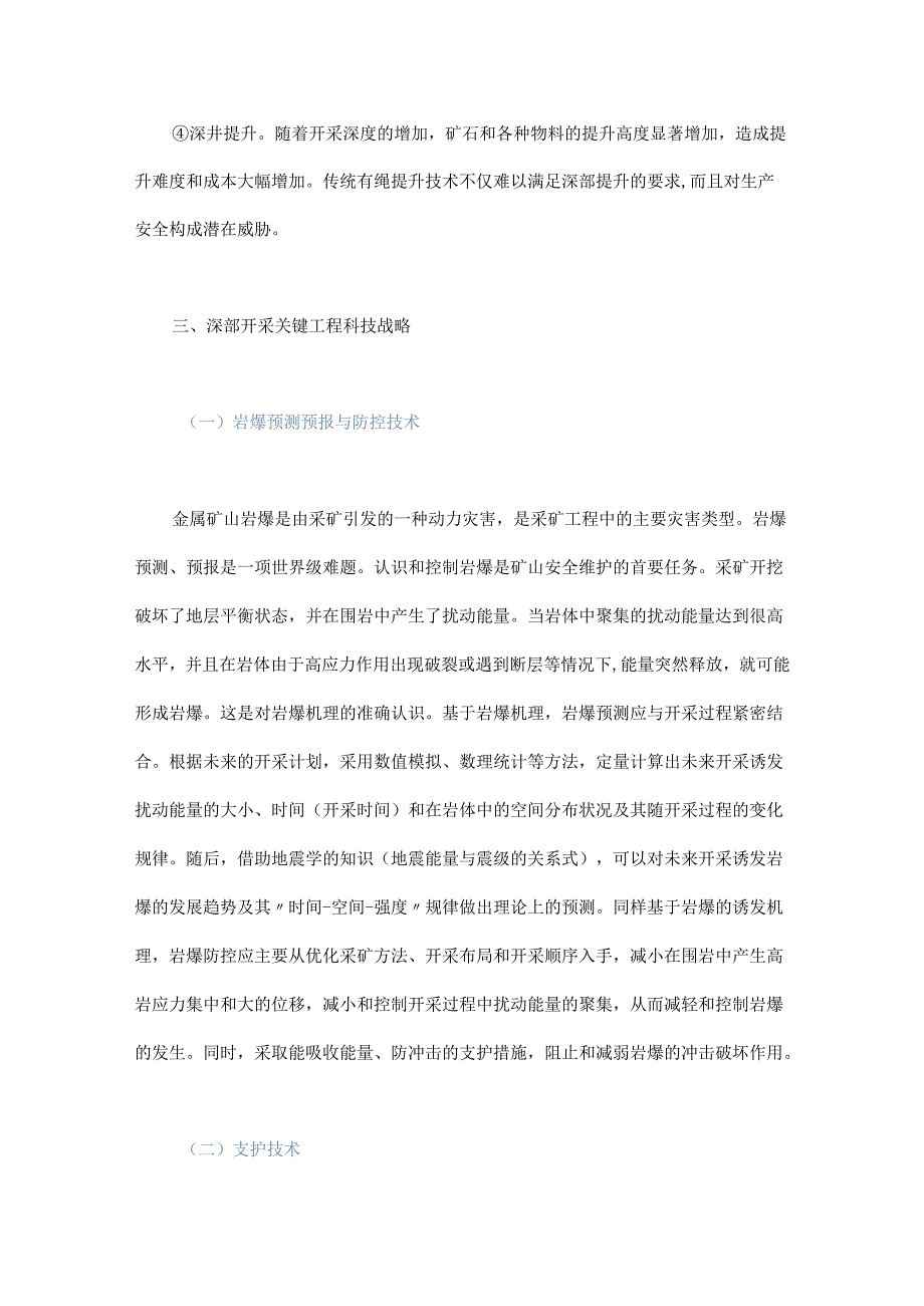 我国深部金属矿山绿色智能可持续发展关键工程科技战略.docx_第2页