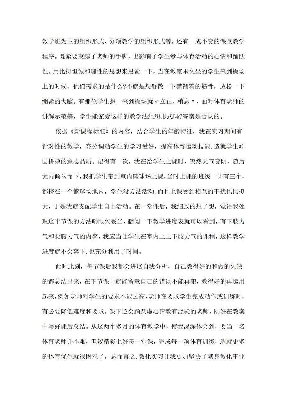 20xx教师实习心得精选范本1000字.docx_第2页