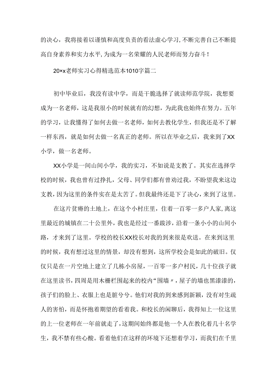 20xx教师实习心得精选范本1000字.docx_第3页