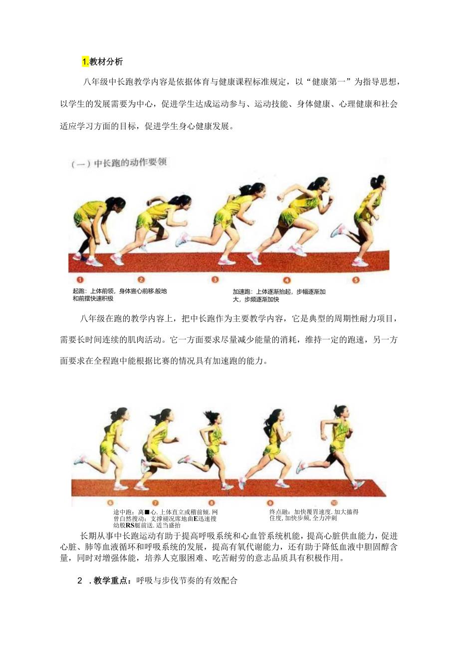 八年级上册体育《中长跑》单元作业设计 (优质案例12页).docx_第3页