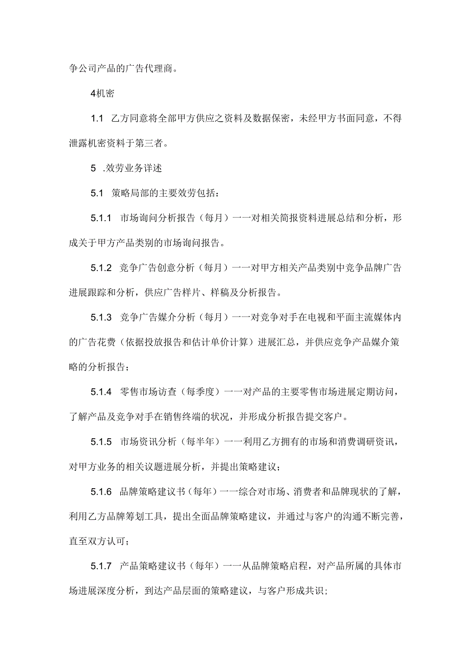 20xx广告委托合同模板.docx_第2页