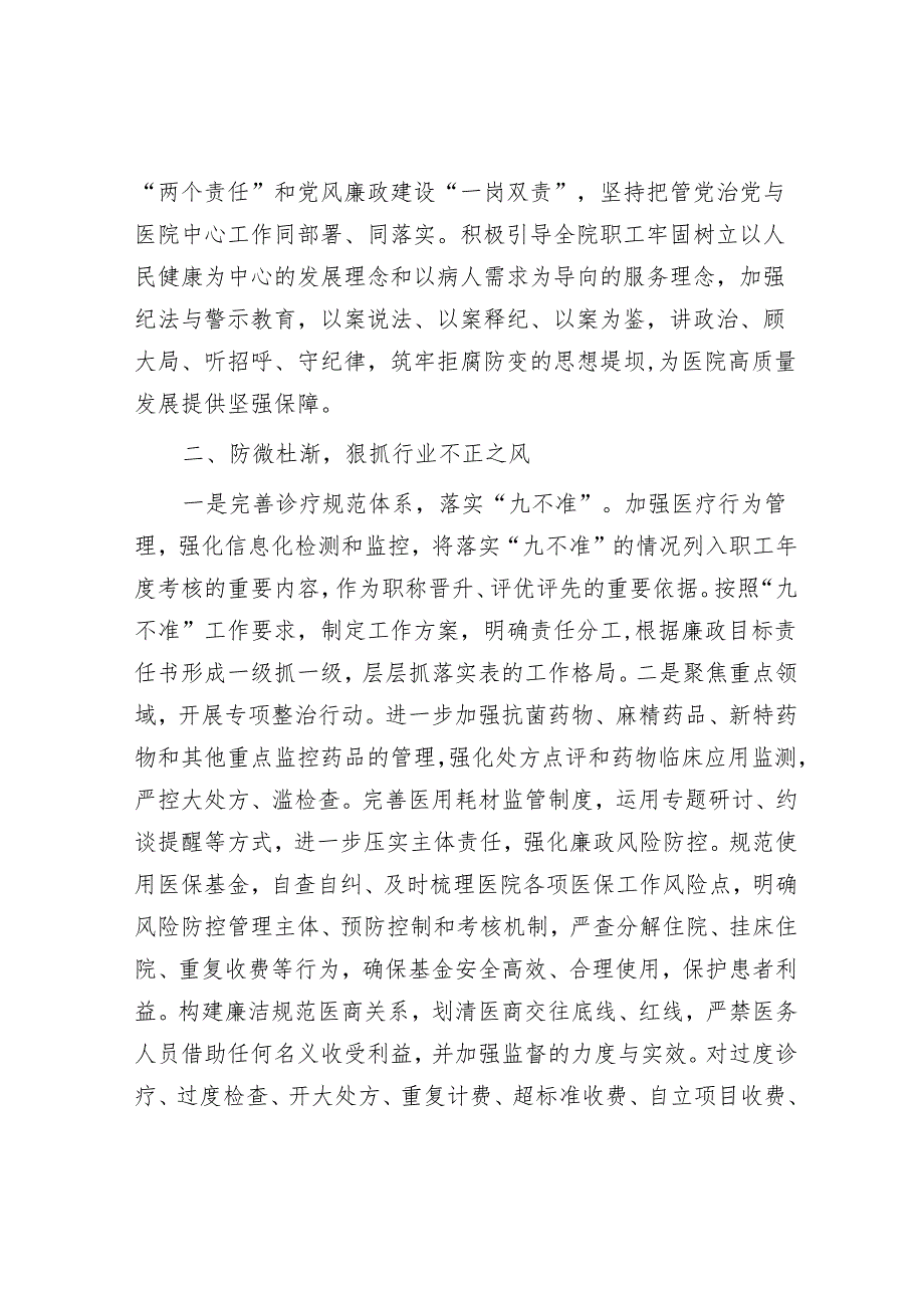 在纠正医药购销领域和医疗领域中不正之风动员会上的讲话.docx_第2页