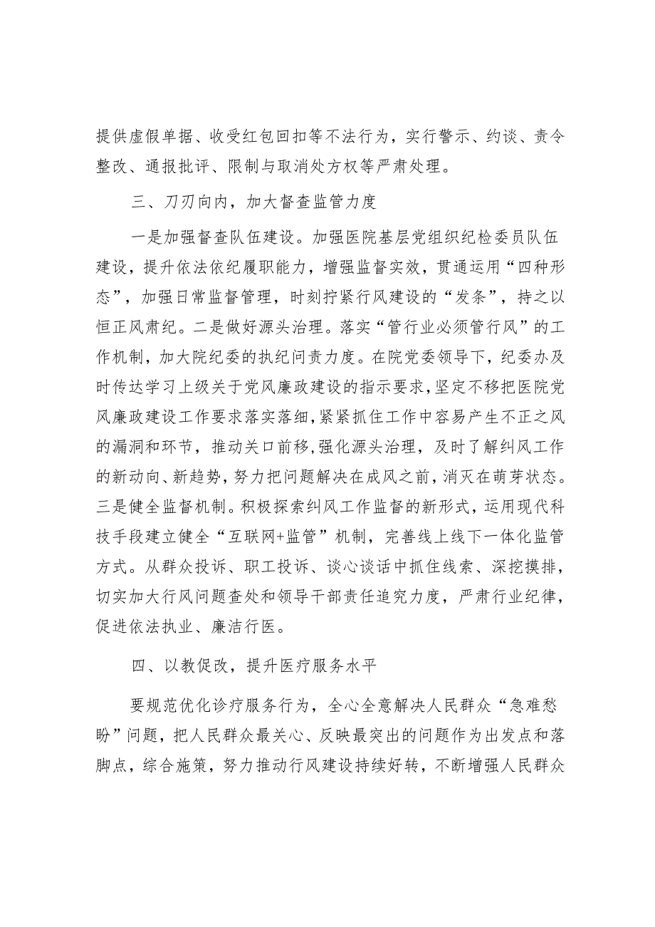 在纠正医药购销领域和医疗领域中不正之风动员会上的讲话.docx_第3页