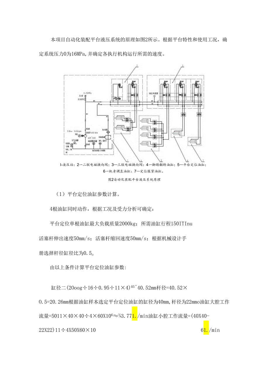 机器人工作站自动化装配平台的液压系统设计.docx_第2页