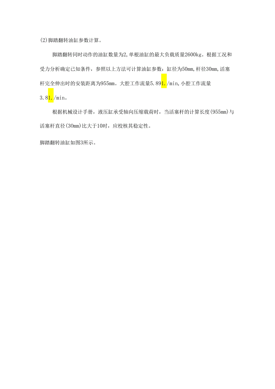 机器人工作站自动化装配平台的液压系统设计.docx_第3页