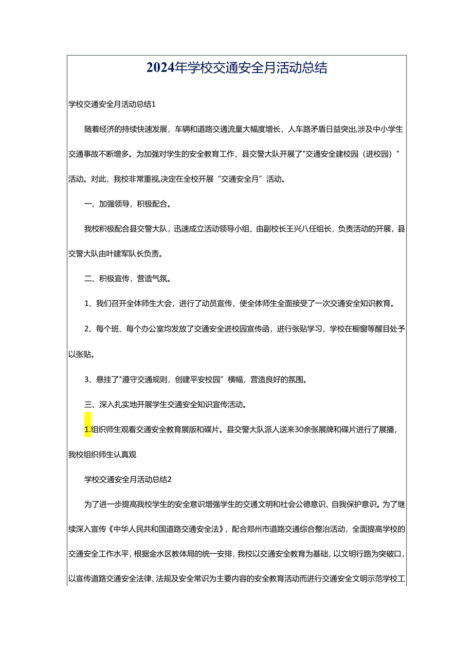 2024年学校交通安全月活动总结.docx_第1页