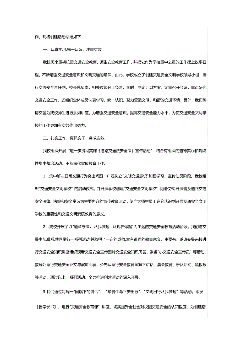 2024年学校交通安全月活动总结.docx_第2页