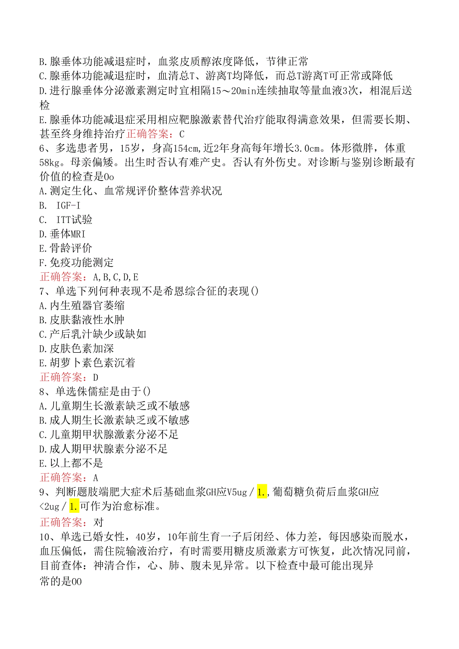 内分泌学(医学高级)：下丘脑垂体疾病三.docx_第2页