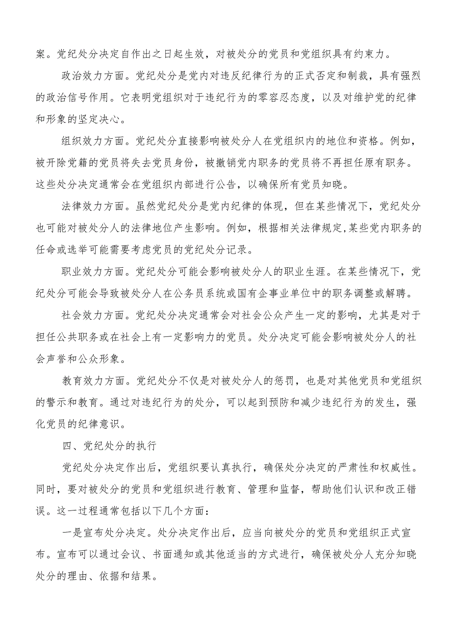 8篇汇编2024年度关于围绕党纪学习教育的研讨发言材料.docx_第3页