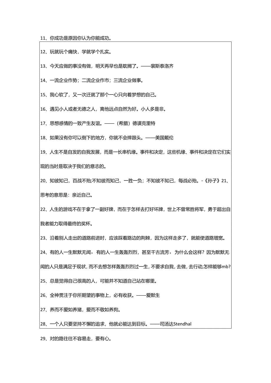 2024年励志名言40条.docx_第2页