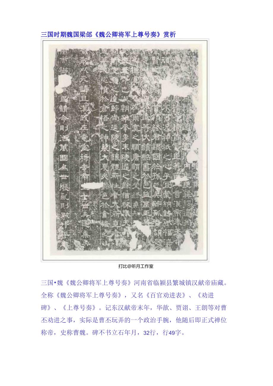 三国魏梁郜《魏公卿将军上尊号奏》赏析.docx_第1页