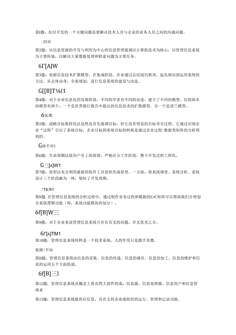 电大2024职业技能实训数据库基础应用复习资料.docx_第1页