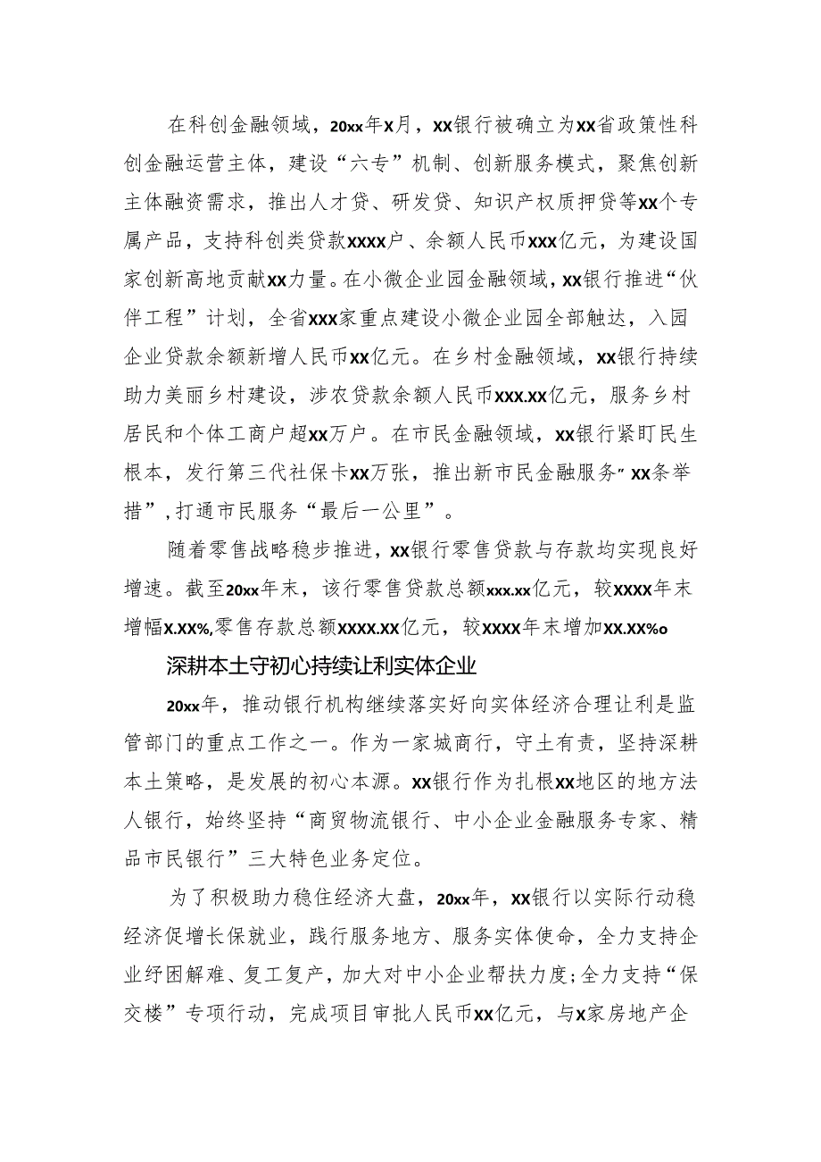 银行“五四战略”引领特色化发展经验交流材料.docx_第3页