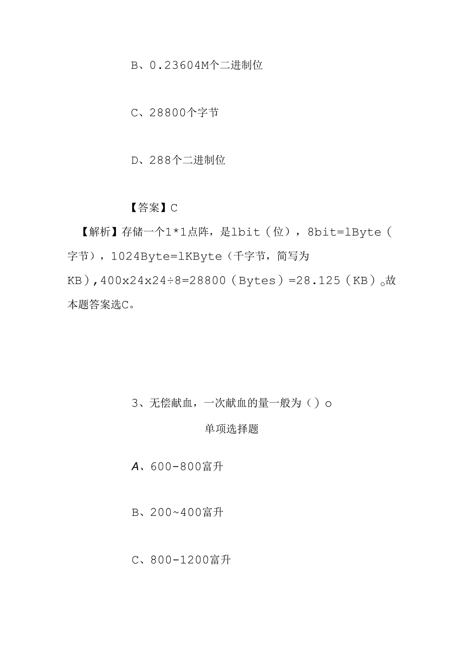 事业单位招聘考试复习资料-2019年盐城市城南医院招聘硕士研究生试题及答案解析.docx_第2页