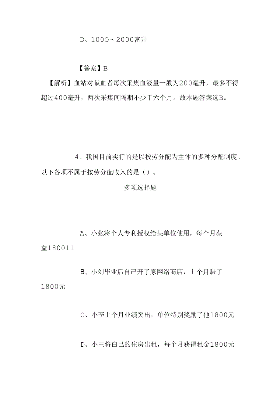 事业单位招聘考试复习资料-2019年盐城市城南医院招聘硕士研究生试题及答案解析.docx_第3页