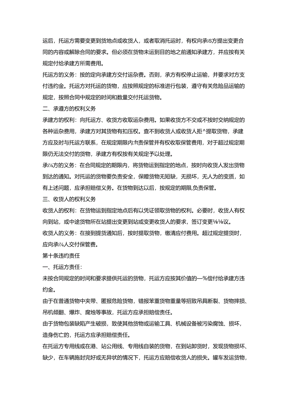 冷藏运输合同书.docx_第2页