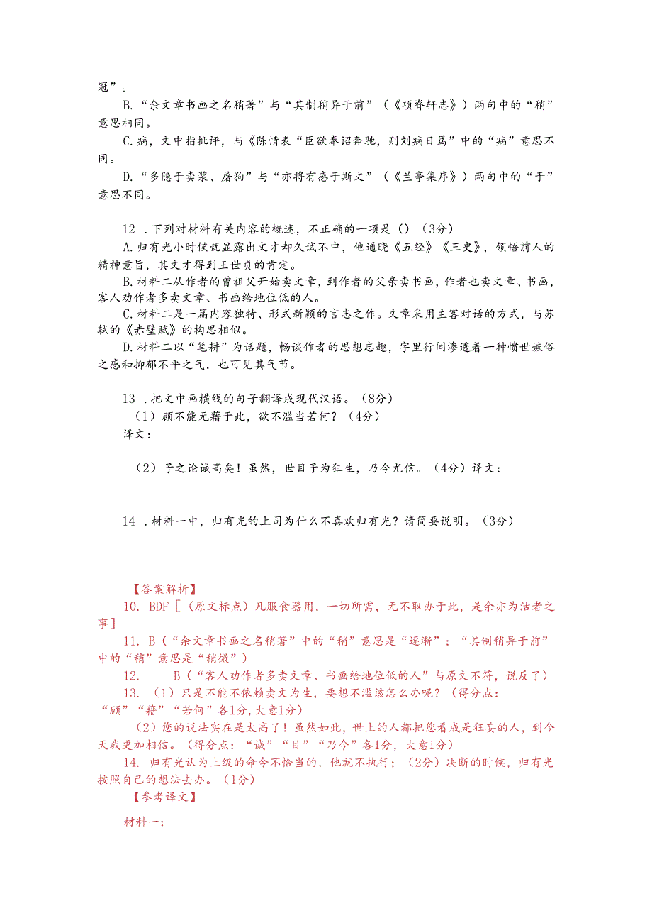 文言文双文本阅读：归有光（附答案解析与译文）.docx_第2页