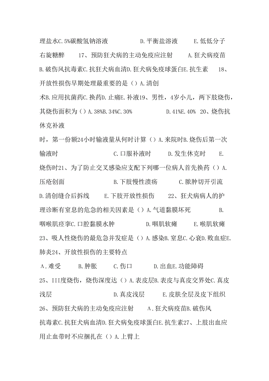 硒的缺乏与过量每日一练(2024.4.1).docx_第3页