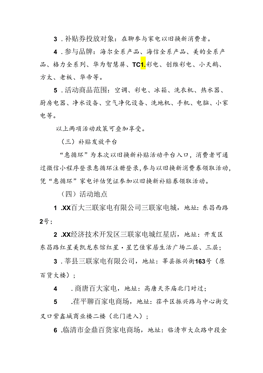 关于开展“2024以旧换新进社区·家电盛宴”专项活动的通知及其活动实施方案.docx_第3页