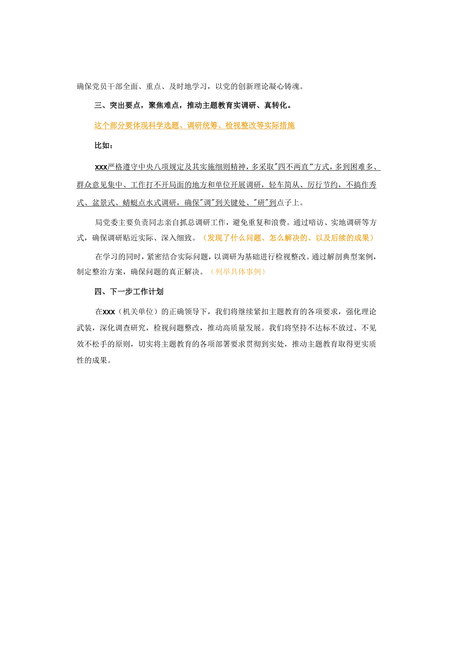 主题教育阶段性汇报材料这么写更有亮点！！.docx_第2页