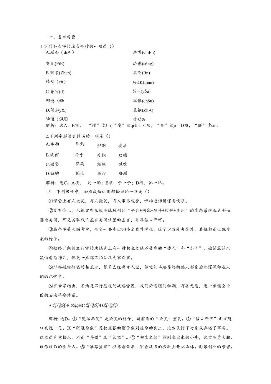 3 自读文本 哦香雪落实应用案.docx_第1页