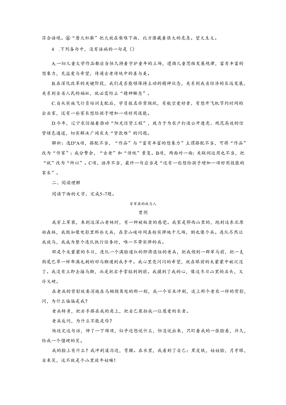 3 自读文本 哦香雪落实应用案.docx_第2页