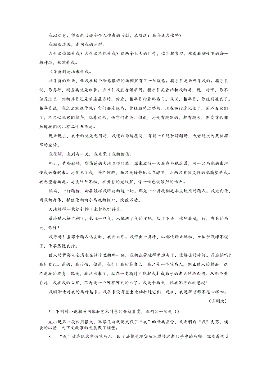 3 自读文本 哦香雪落实应用案.docx_第3页