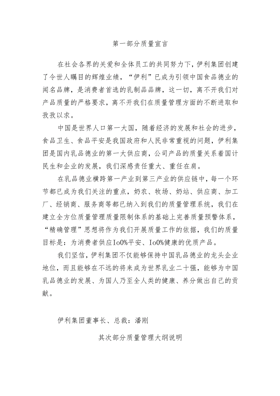 伊利字-2025-75号-关于对《伊利集团质量管理大纲》修订的通知.docx_第3页