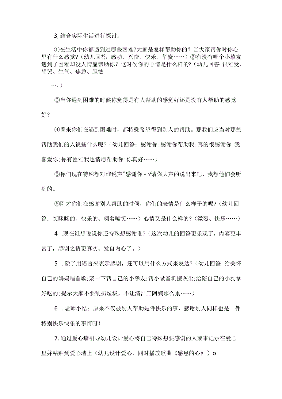 20xx幼儿园感恩节活动教案范文模板.docx_第2页