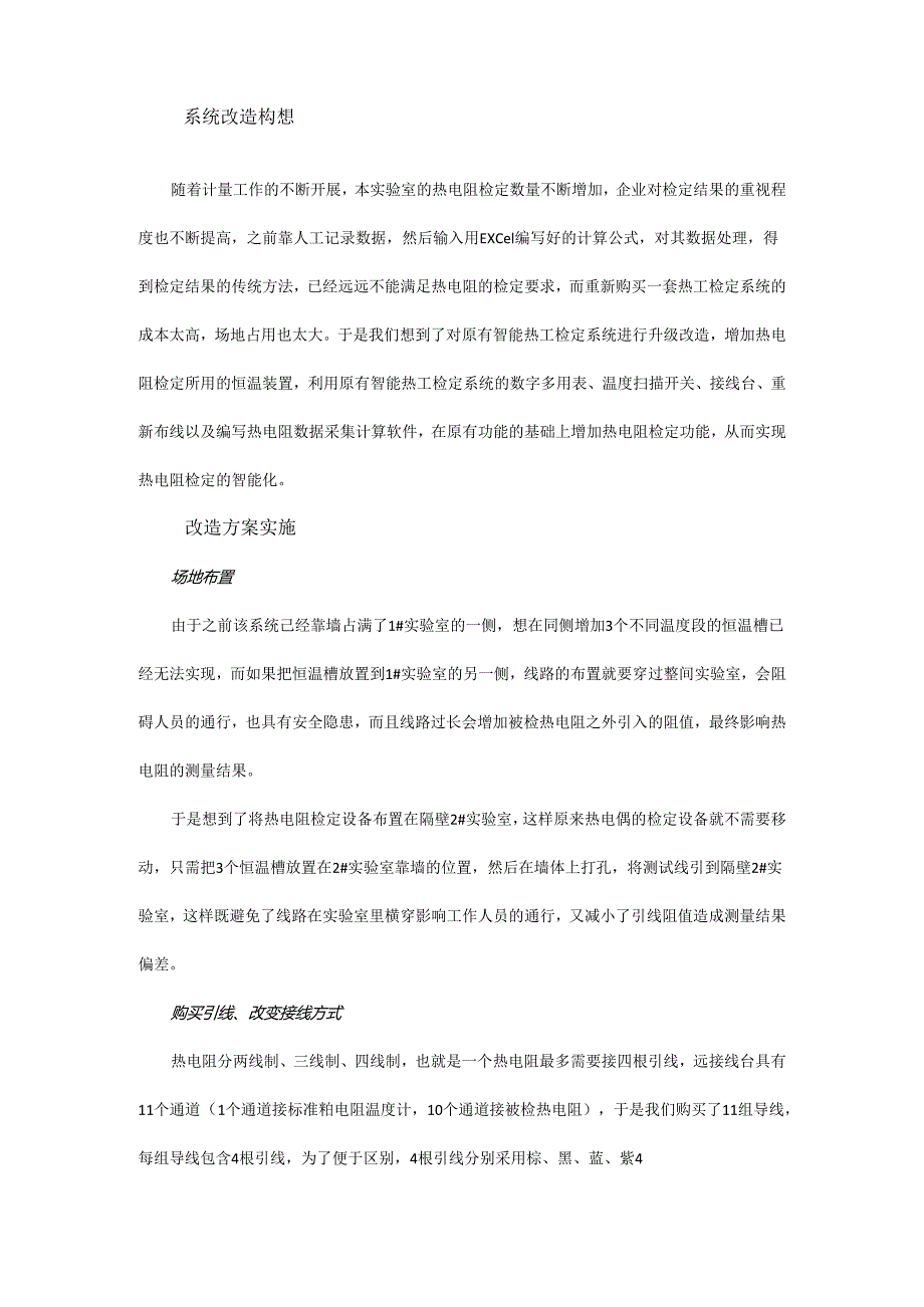 智能热工检定系统升级改造 - 副本.docx_第2页