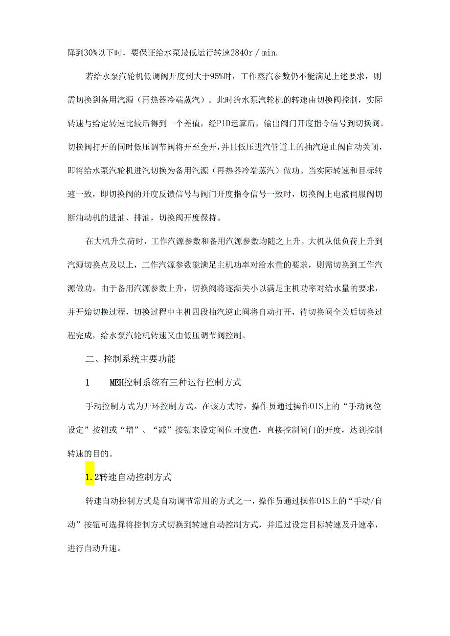 小机MEH原理及功能介绍学习.docx_第3页