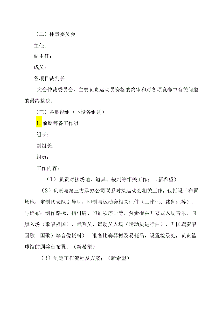 2024年国有企业（公司）第五届职工运动会方案.docx_第2页