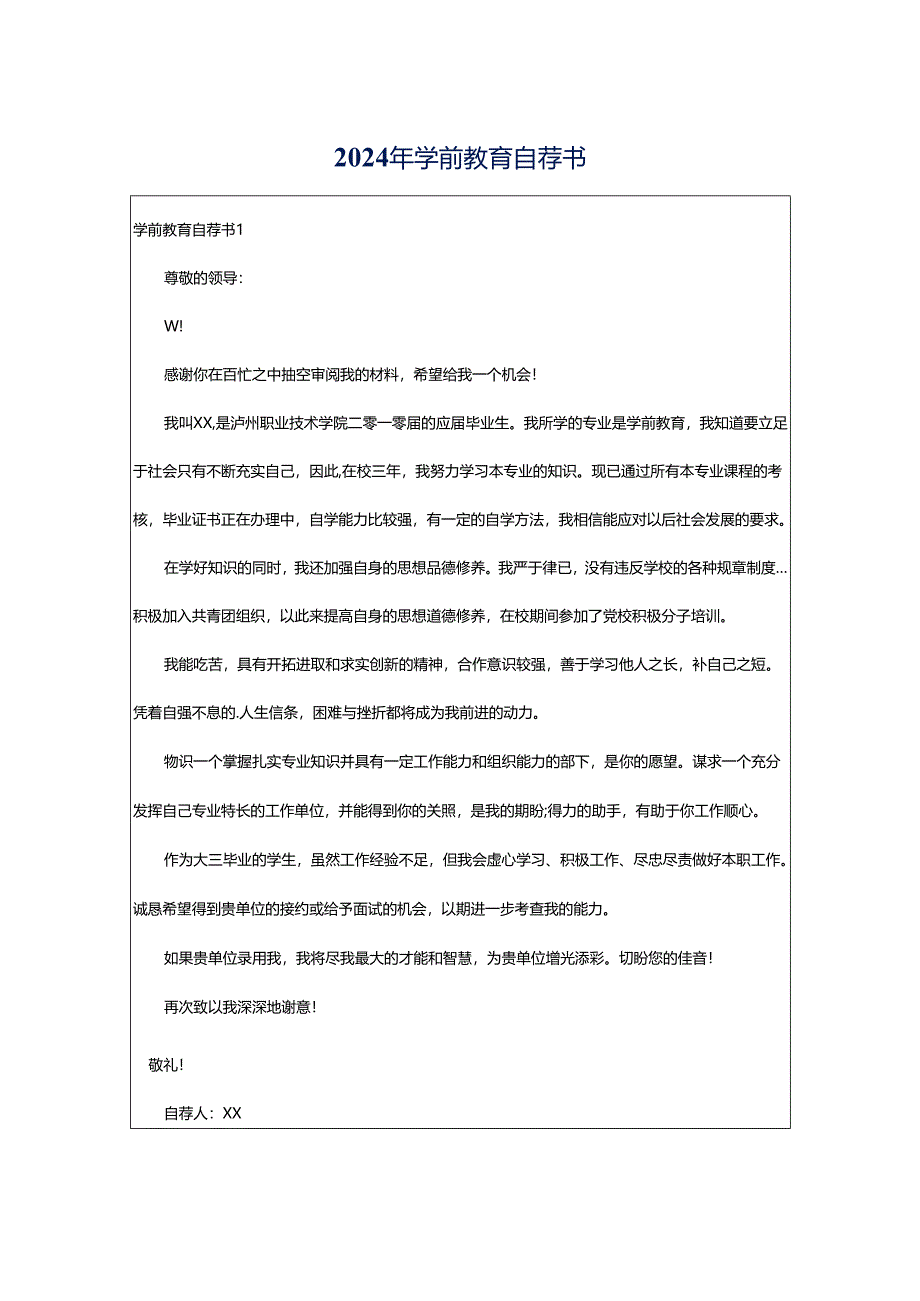 2024年学前教育自荐书.docx_第1页