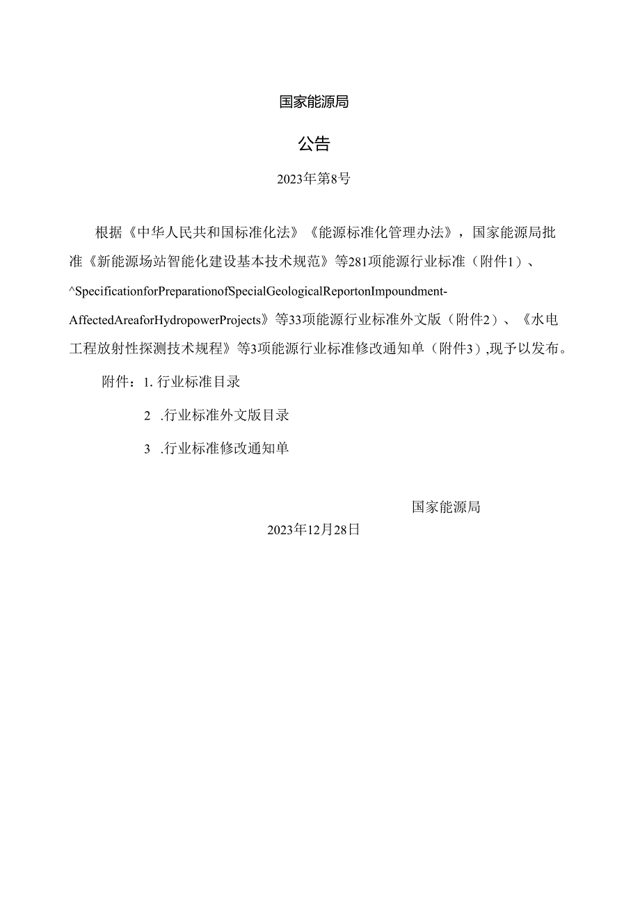 NB-T11415-2023 水电工程建设征地移民安置实施补偿费用技术导则.docx_第3页