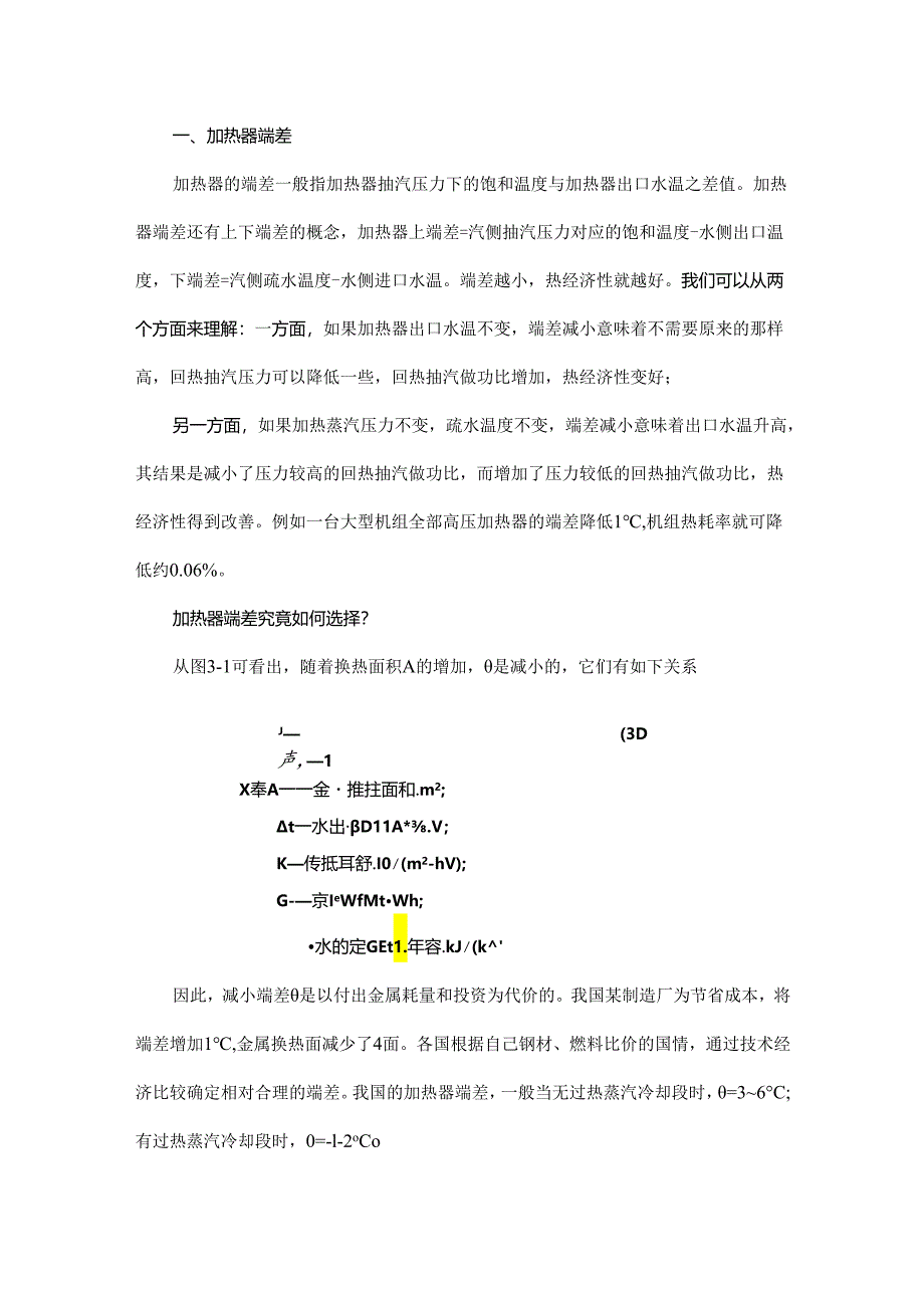 学一下加热器端差运行中对端差有什么要求？.docx_第1页