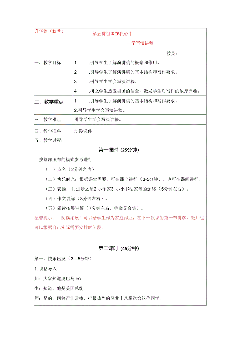 18秋快乐魔方作文升级版升华篇第5讲：祖国在我心中——学写演讲稿（动漫教案）.docx_第1页