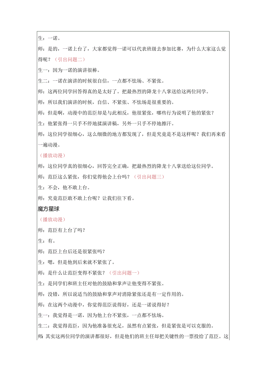 18秋快乐魔方作文升级版升华篇第5讲：祖国在我心中——学写演讲稿（动漫教案）.docx_第3页