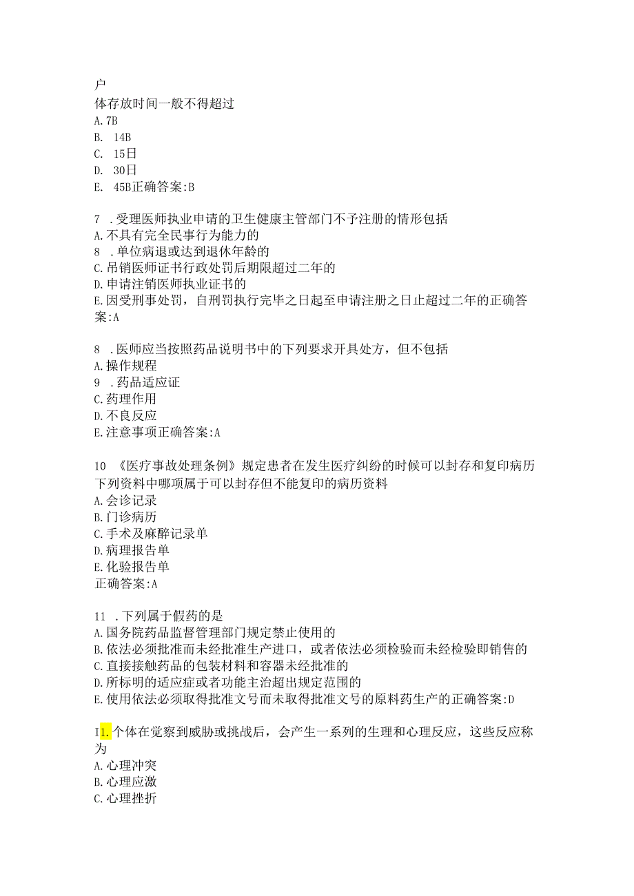 医师公共考试练习题（37）.docx_第2页