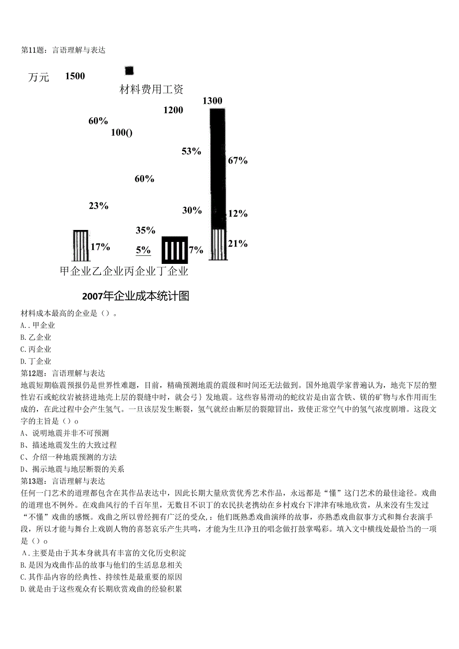 2024年公务员考试黄冈市红安县《行政职业能力测验》高分通关卷含解析.docx_第3页