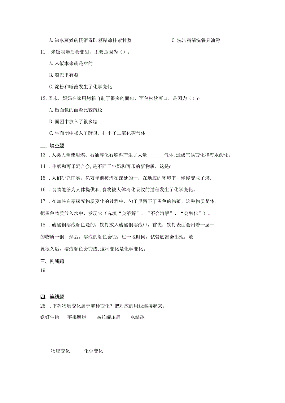 教科版六年级下册科学第四单元物质的变化综合训练.docx_第2页