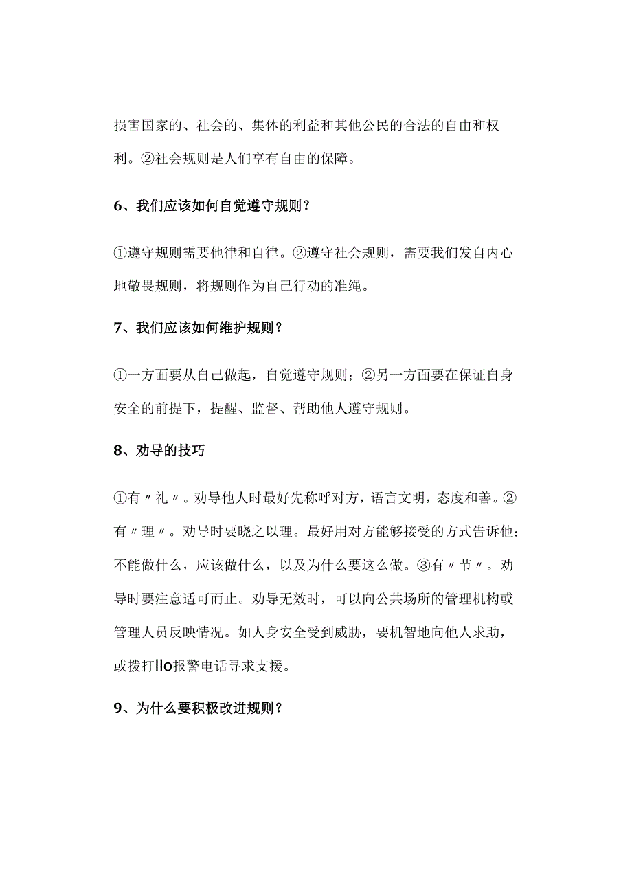 期末复习 ｜ 八年级上册道德与法治第三课复习提纲.docx_第2页