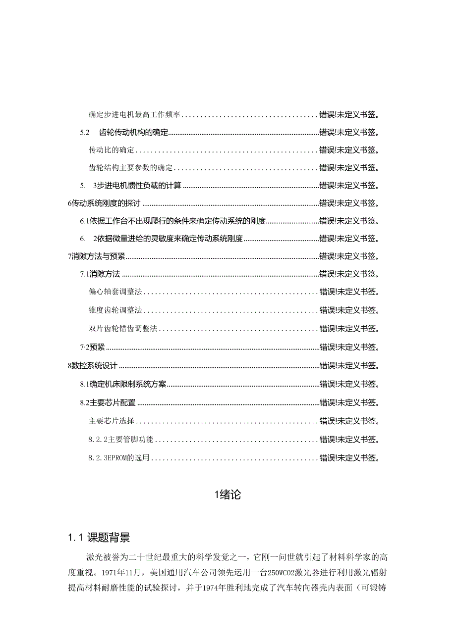 300X400数控激光切割机设计.docx_第1页