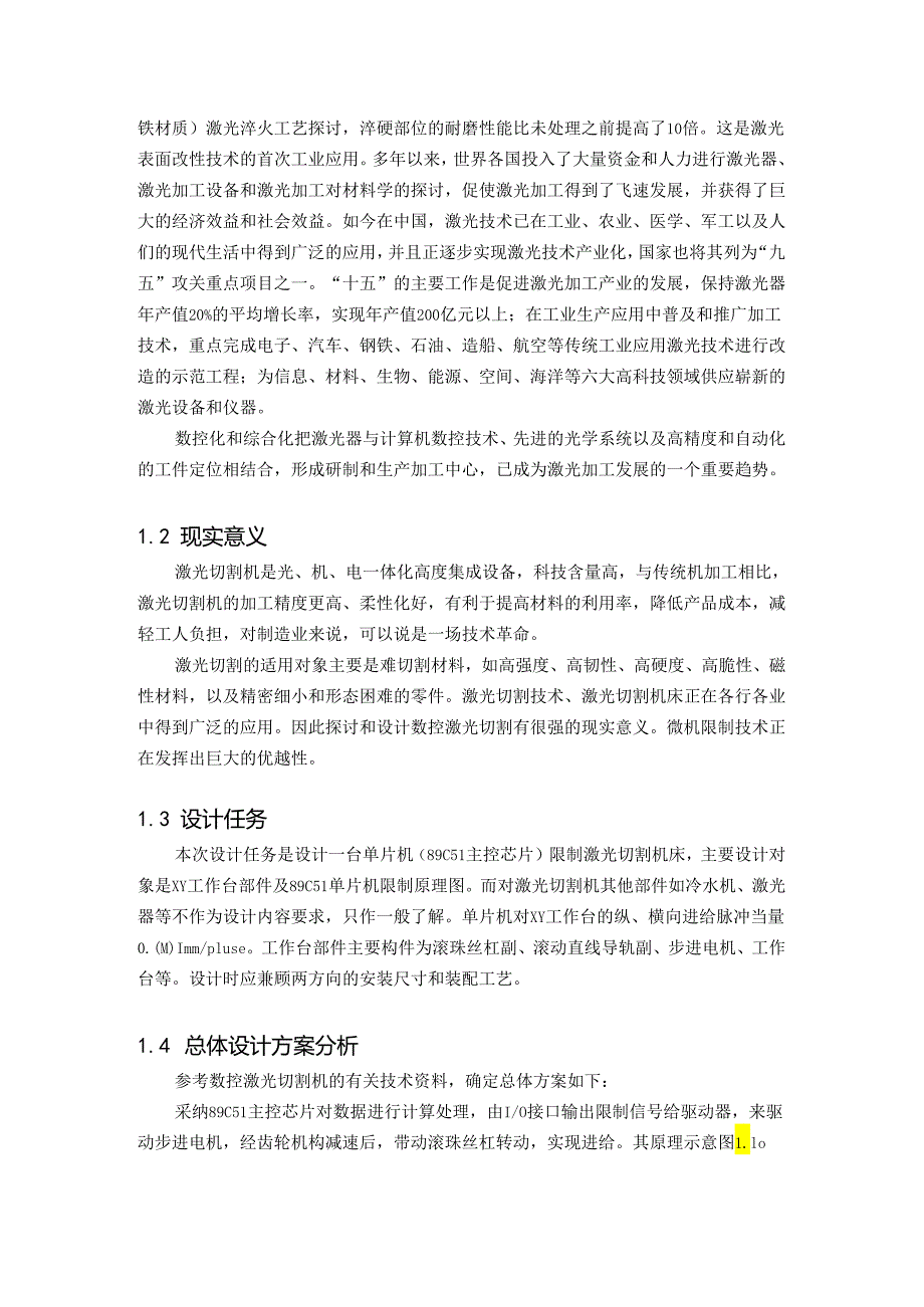 300X400数控激光切割机设计.docx_第2页