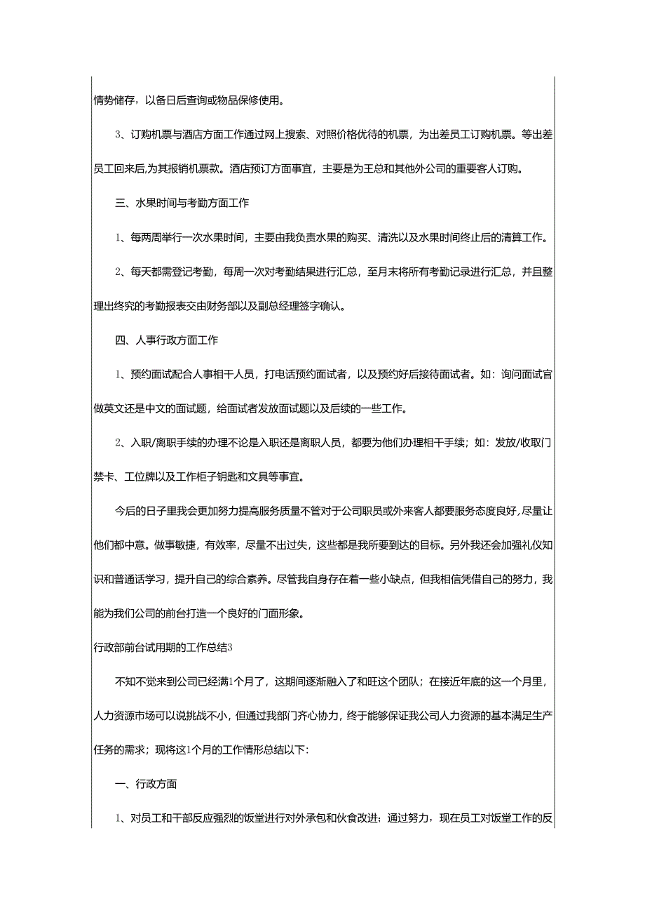 2024年行政部前台试用期的工作总结.docx_第3页