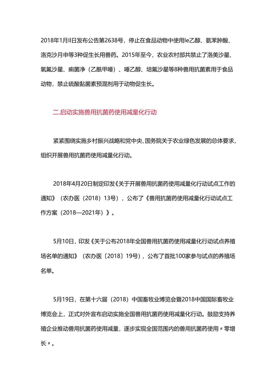 规范兽用抗菌素使用将成“减抗”努力的重点、主攻方向！.docx_第2页